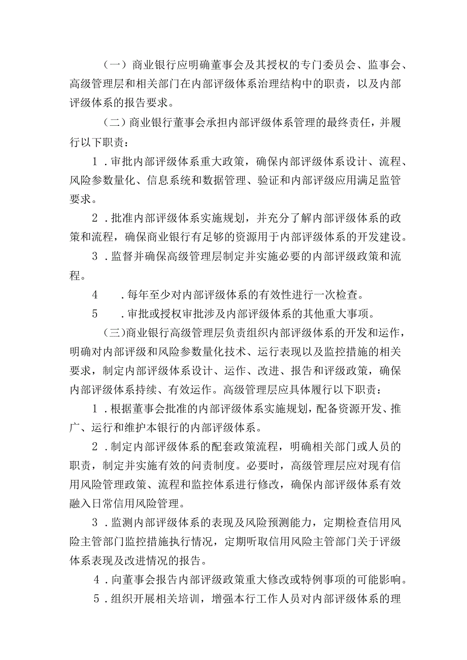 商业银行资本管理办法 2023 附件5：信用风险内部评级体系监管要求.docx_第2页