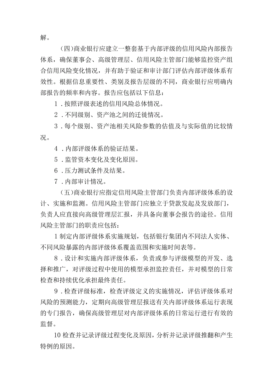 商业银行资本管理办法 2023 附件5：信用风险内部评级体系监管要求.docx_第3页