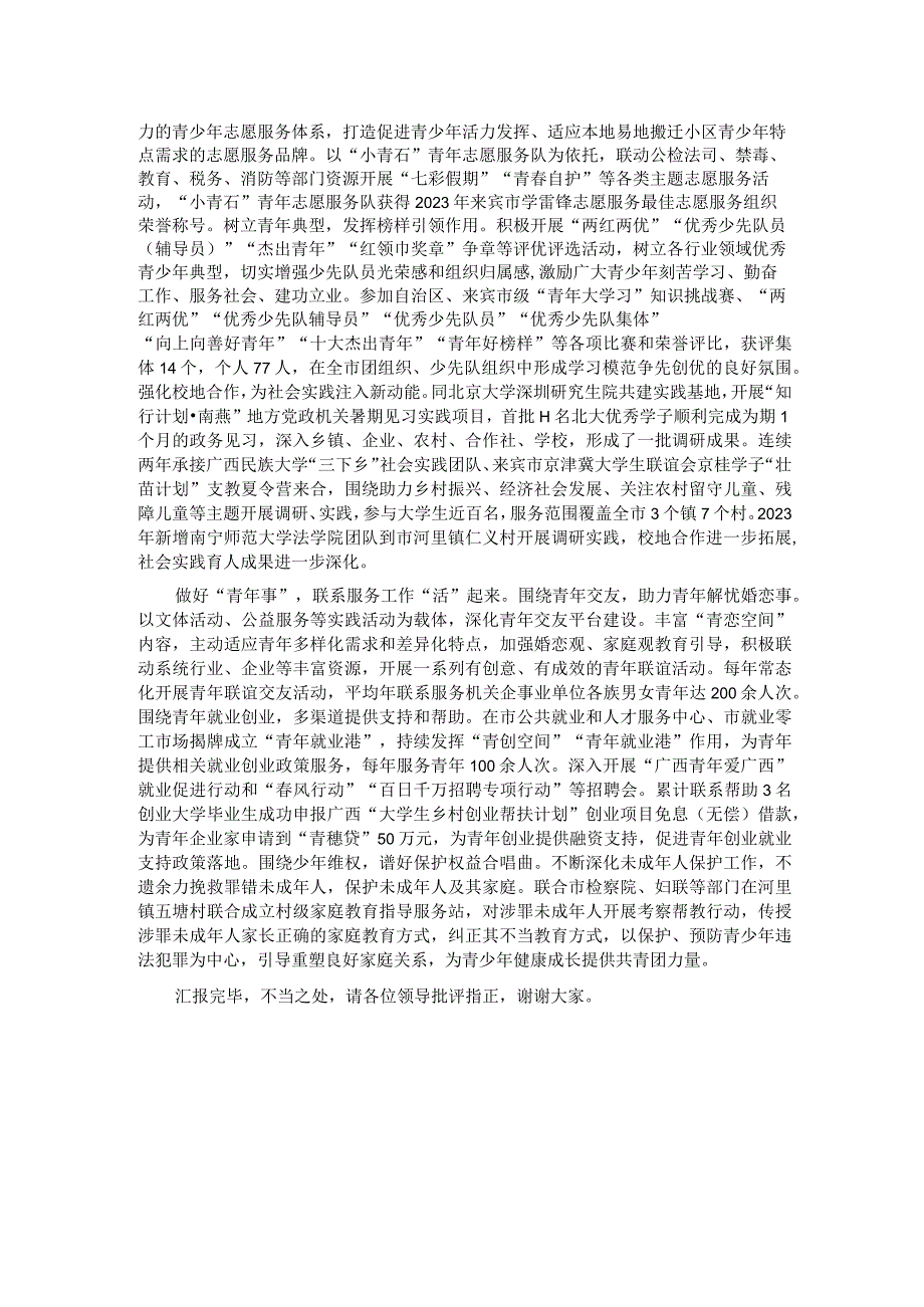 在全市县域共青团基层组织改革工作部署推进会上的汇报发言.docx_第2页