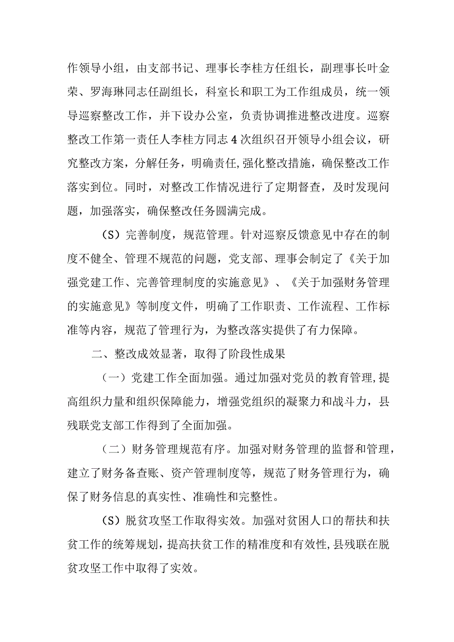 县残联关于县委巡察组反馈意见整改落实情况报告.docx_第2页