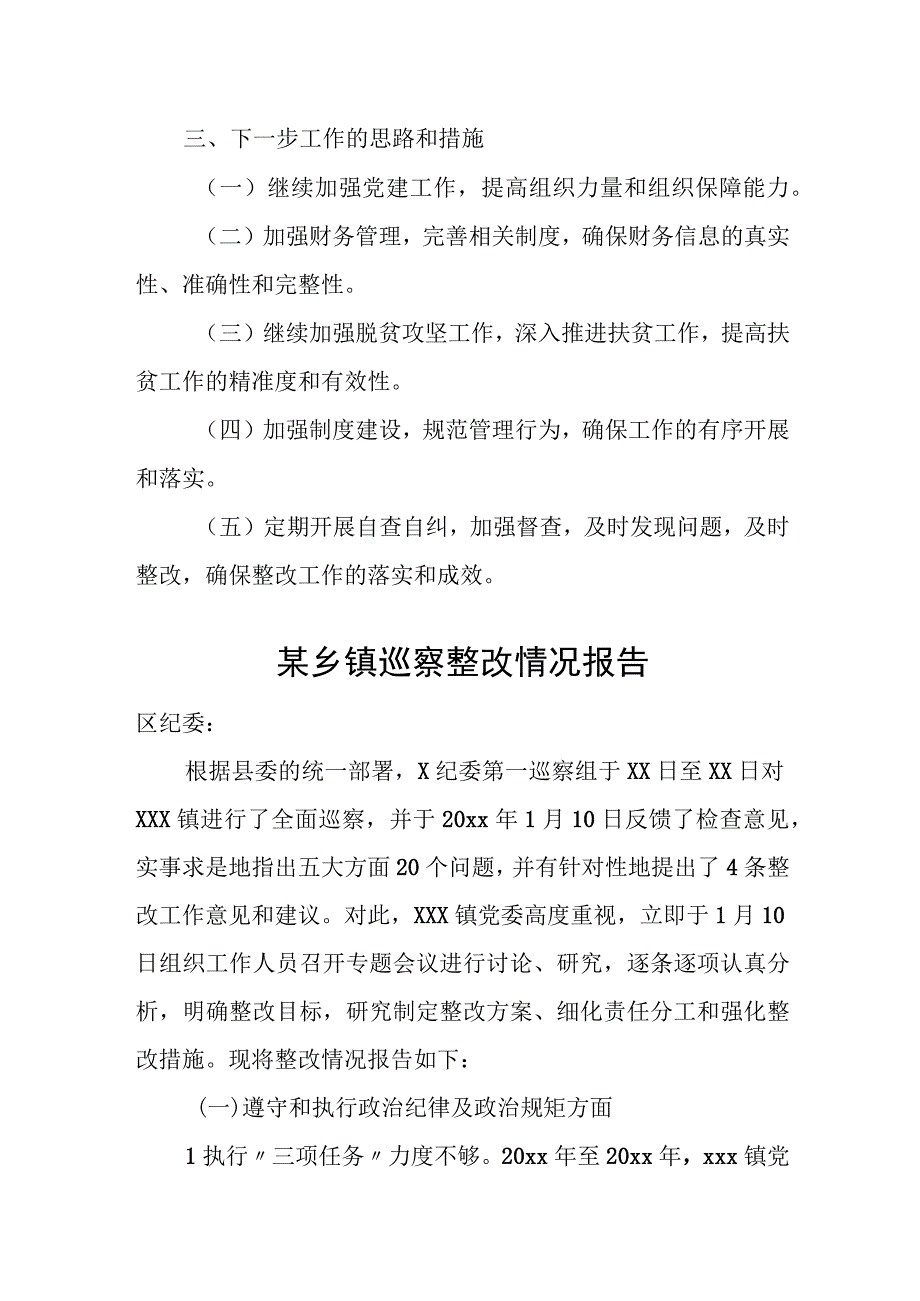 县残联关于县委巡察组反馈意见整改落实情况报告.docx_第3页