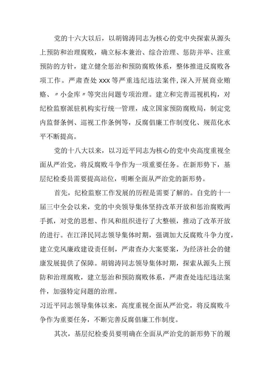 国有企业纪委书记上廉政党课及谈心谈话.docx_第2页