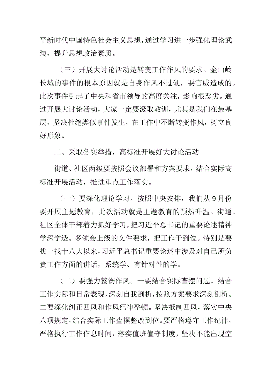 在XX街道“学思想、转作风、见行动”主题大讨论活动动员部署会议上的讲话.docx_第2页