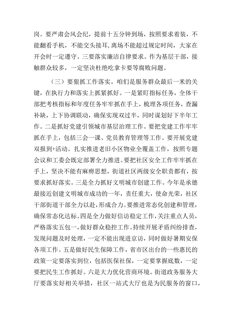 在XX街道“学思想、转作风、见行动”主题大讨论活动动员部署会议上的讲话.docx_第3页