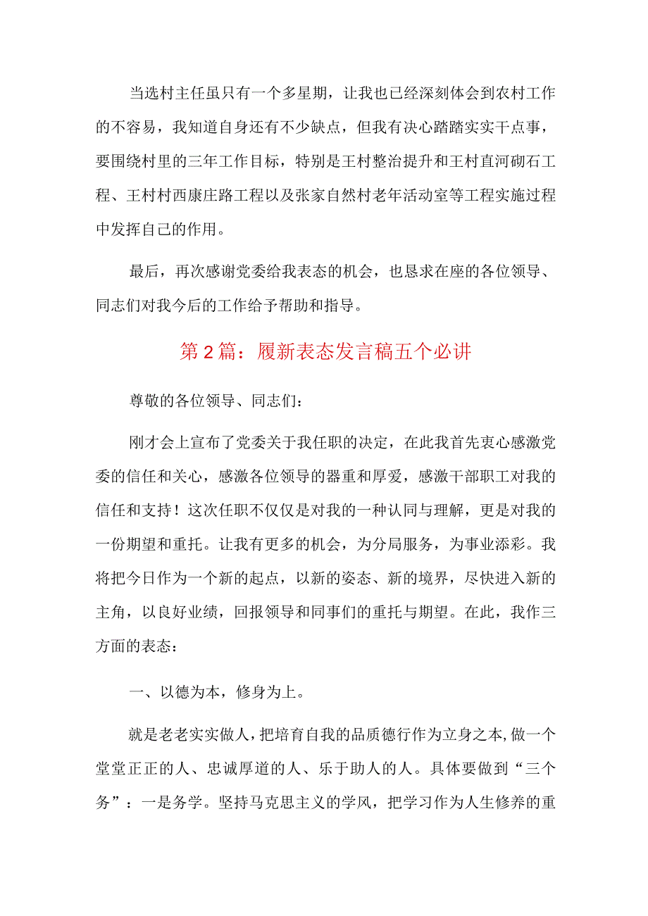 履新表态发言稿五个必讲八篇.docx_第2页