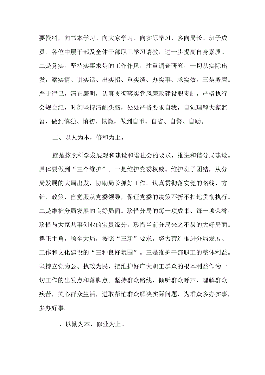 履新表态发言稿五个必讲八篇.docx_第3页