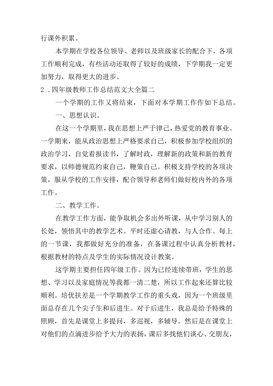 四年级教师工作总结范文大全（汇总10篇）.docx_第3页