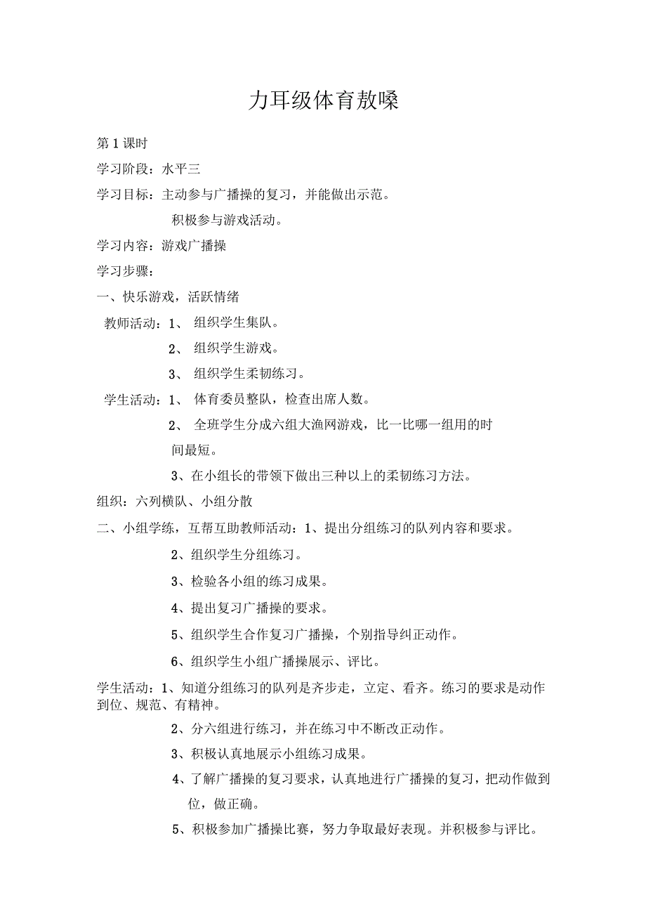 小学六年级体育教案(上下册).docx_第1页