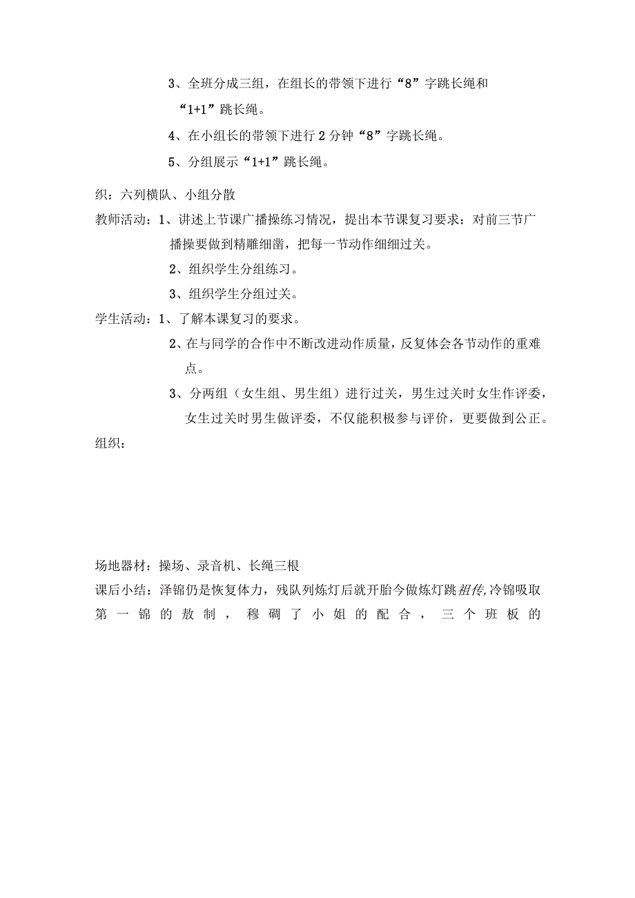 小学六年级体育教案(上下册).docx_第3页