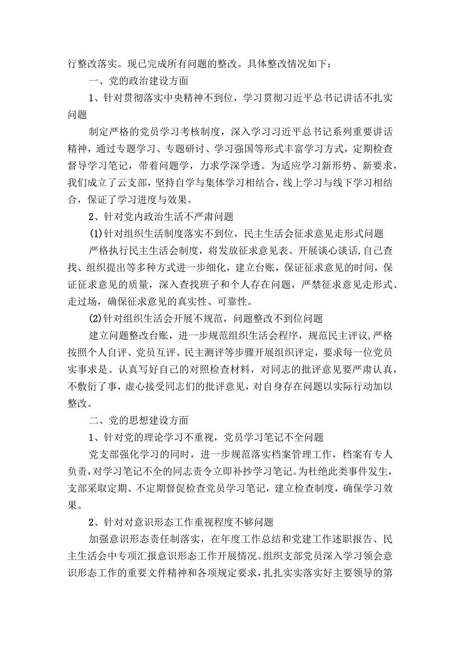 基层党建述职整改清单范文2023-2023年度六篇.docx_第2页