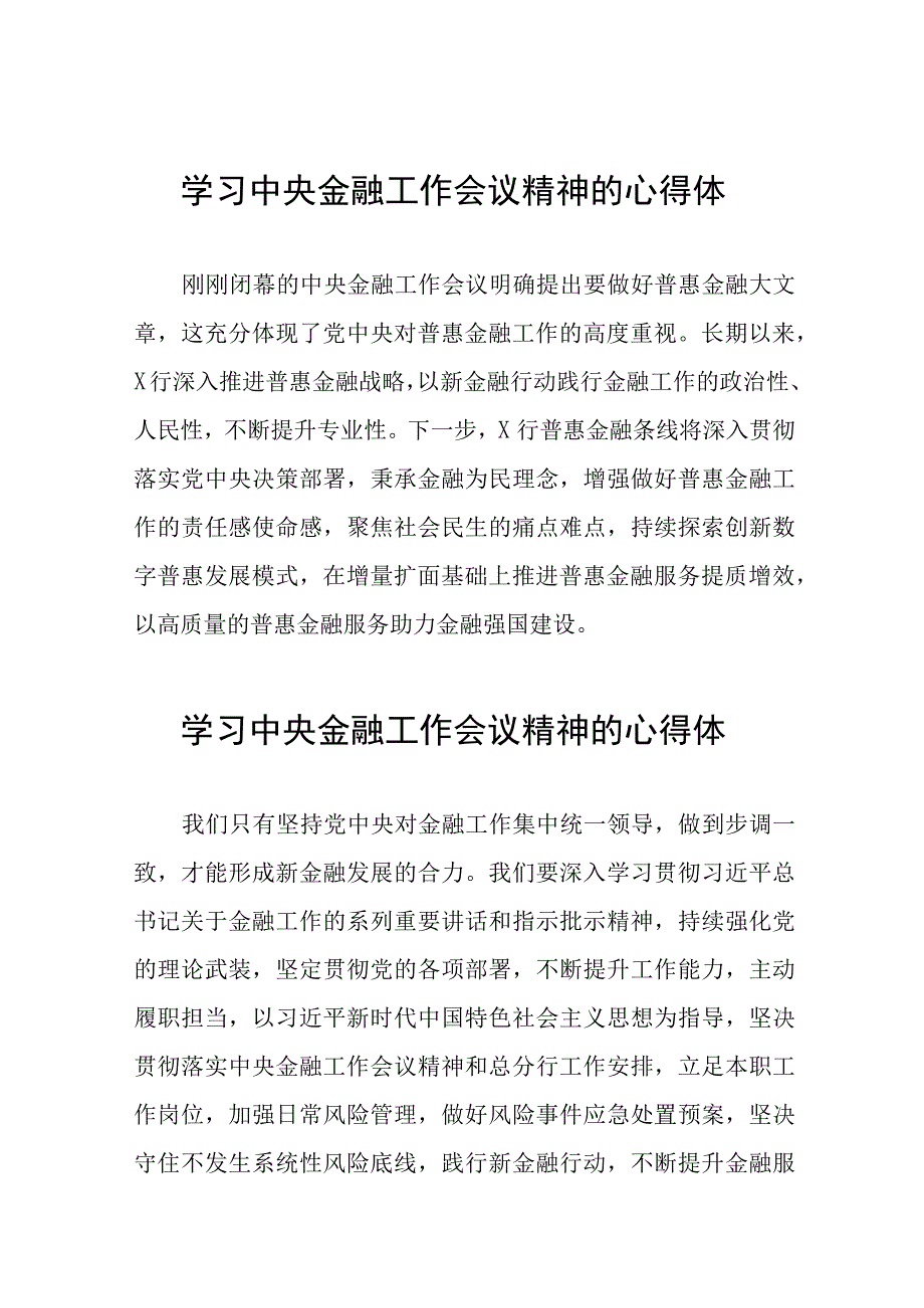 学习贯彻2023年中央金融工作会议精神的心得感悟交流发言37篇.docx_第1页