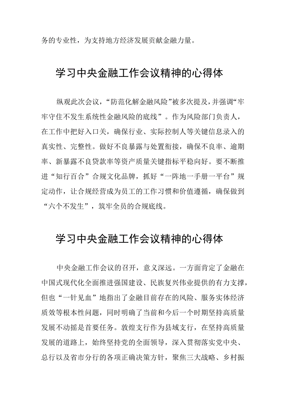 学习贯彻2023年中央金融工作会议精神的心得感悟交流发言37篇.docx_第2页