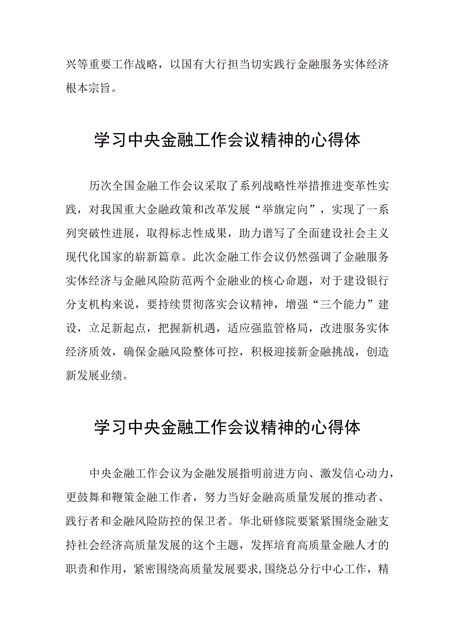 学习贯彻2023年中央金融工作会议精神的心得感悟交流发言37篇.docx_第3页