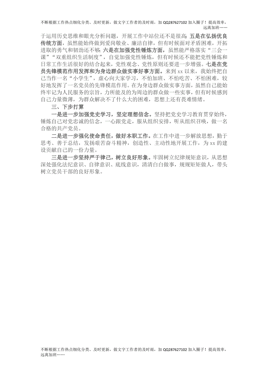 党史学习教育专题组织生活会对照检查材料.doc_第2页