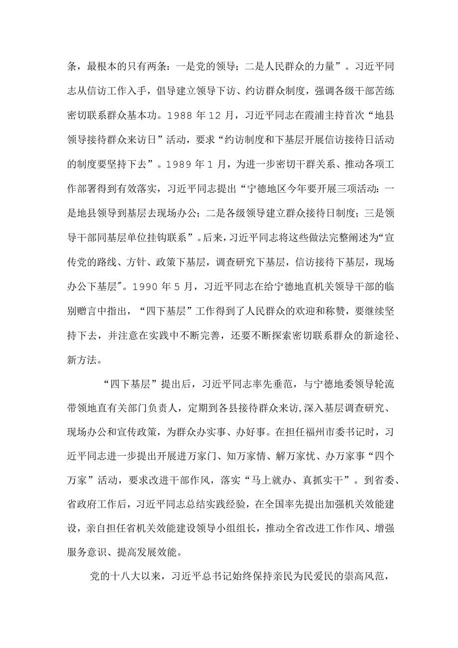 学习《坚持“四下基层”走好群众路线》专题研讨发言材料.docx_第2页