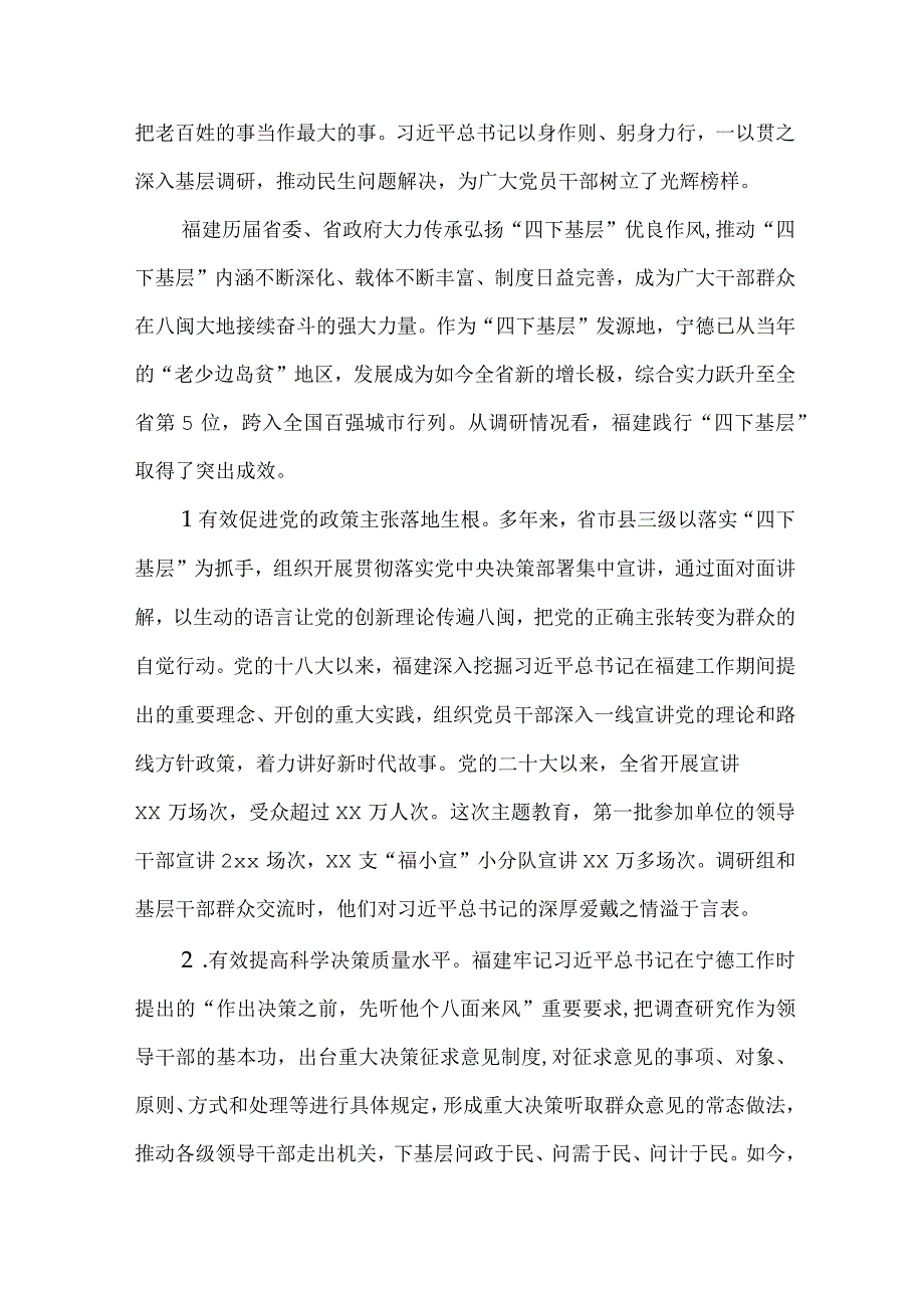 学习《坚持“四下基层”走好群众路线》专题研讨发言材料.docx_第3页