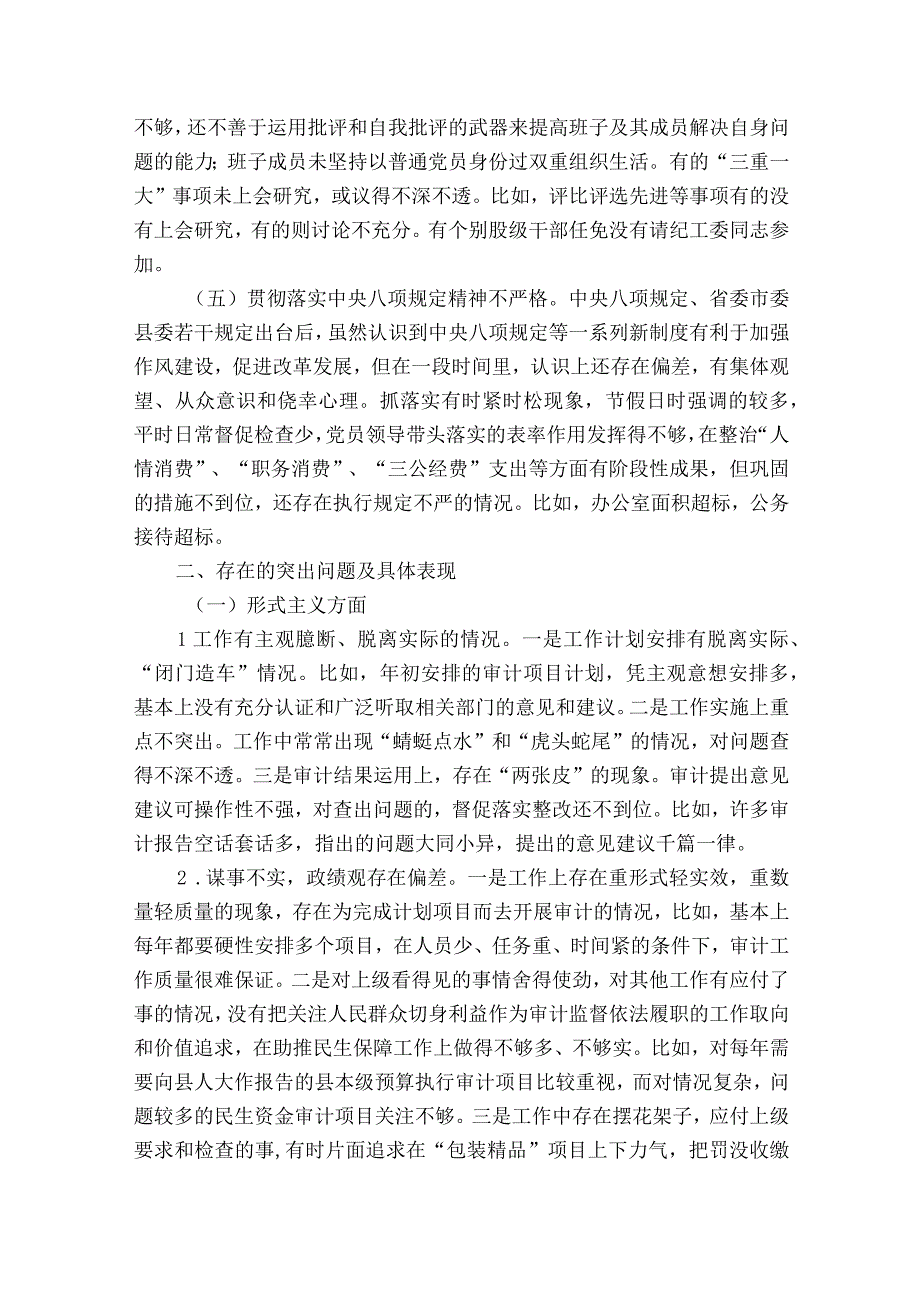 审计局领导班子2023年民主生活会对照检查材料集合6篇.docx_第2页