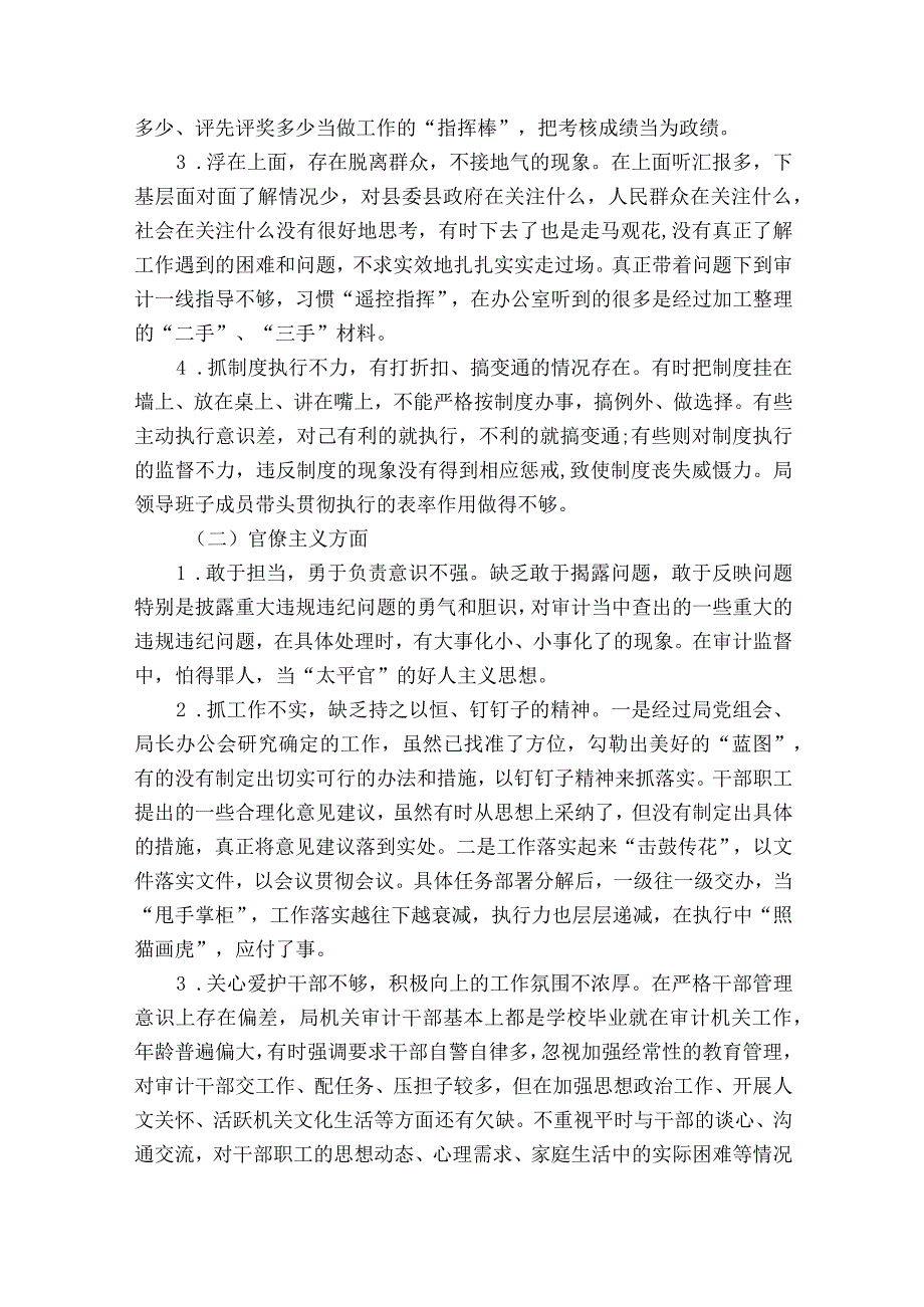 审计局领导班子2023年民主生活会对照检查材料集合6篇.docx_第3页