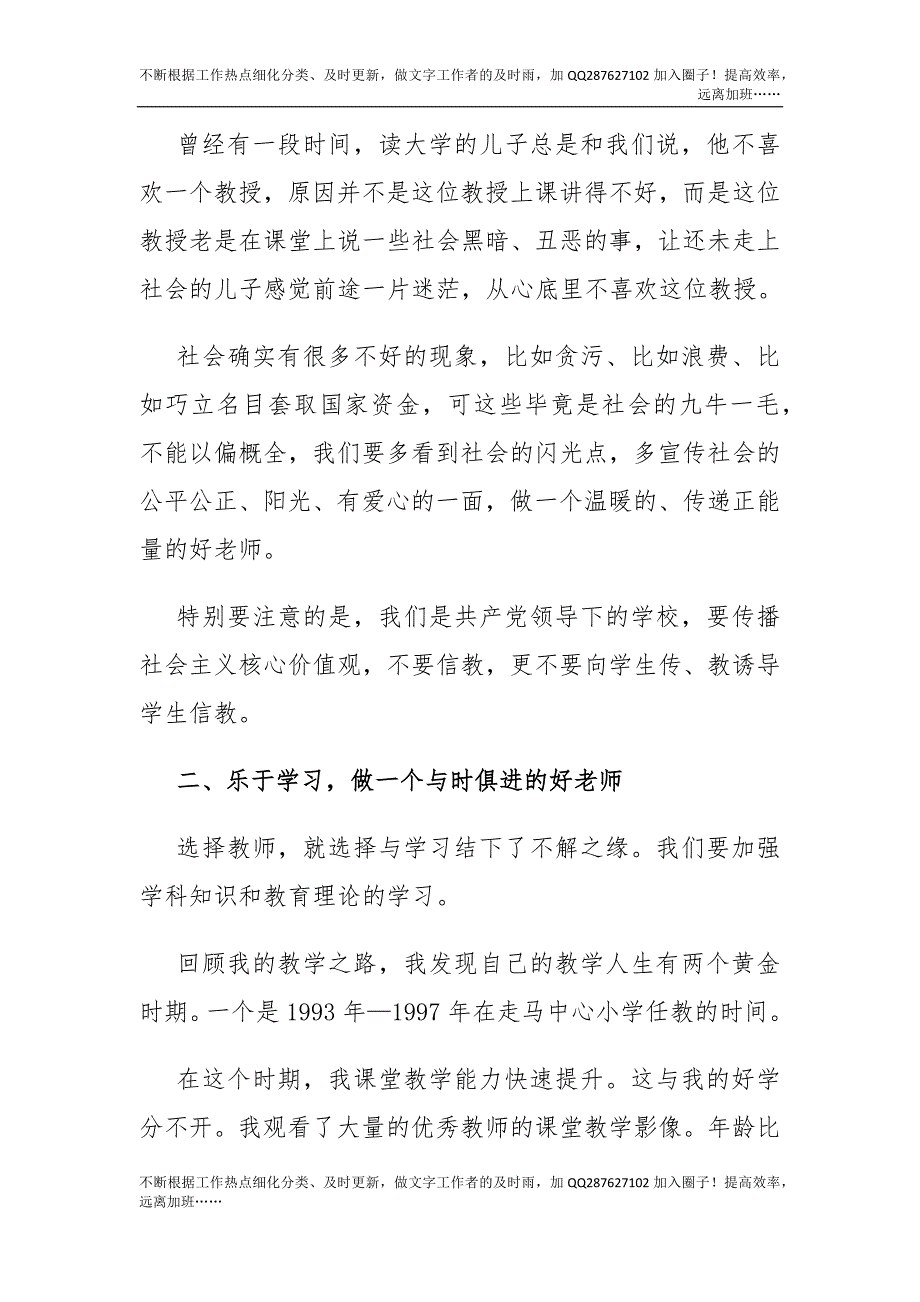 教师代表在2021年学校师风师德建设会上的发言.docx_第3页