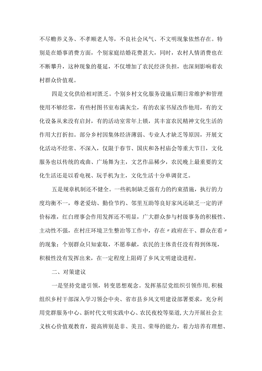 基层乡风文明建设助推乡村振兴专项工作调研报告.docx_第2页