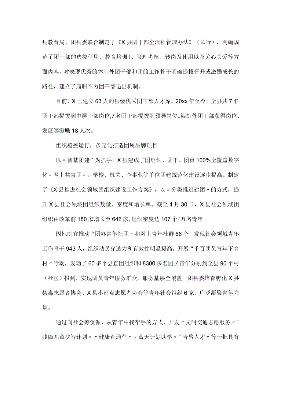 县共青团基层组织改革成效工作经验教交流材料.docx_第2页