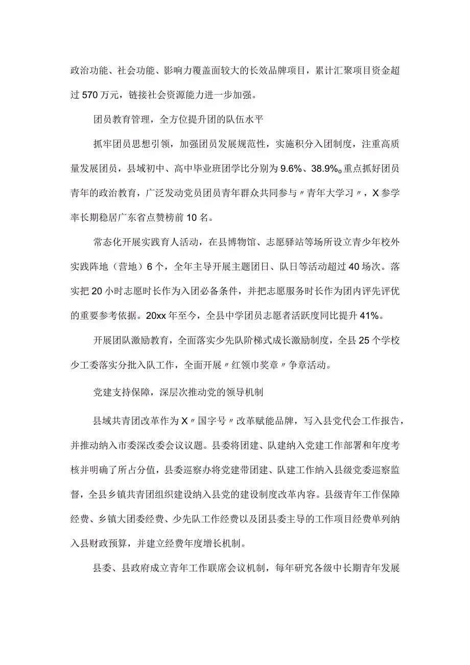 县共青团基层组织改革成效工作经验教交流材料.docx_第3页