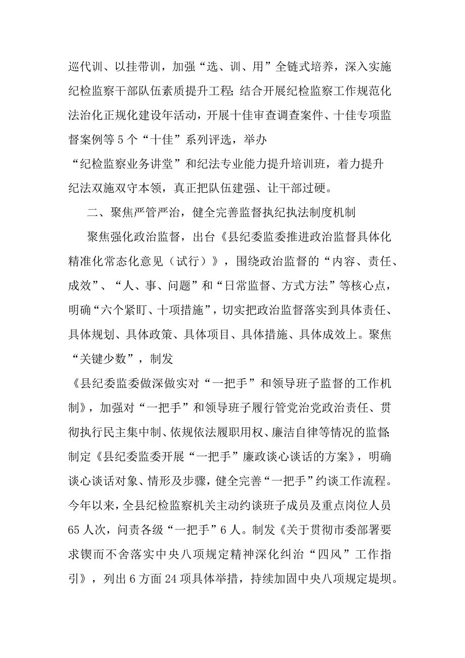 县纪委监委抓好建章立制巩固提升教育整顿成效工作汇报(二篇).docx_第3页