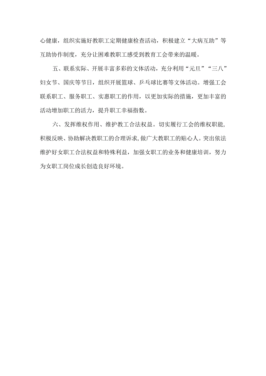 县教育工会工作思路方法措施.docx_第2页