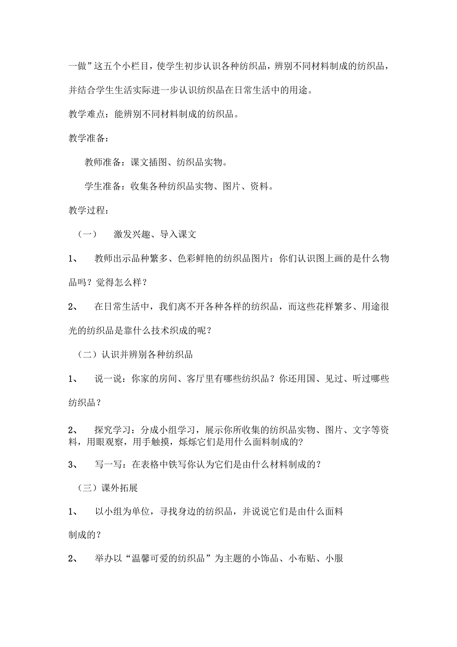 四年级劳动技术上册全册教案.docx_第3页