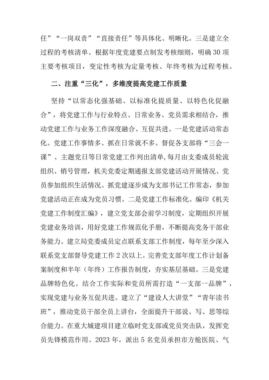 在全市机关党建现场推进会上的汇报发言（住建局）.docx_第2页