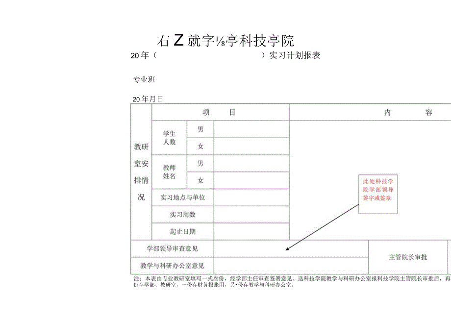 实习计划报表.docx_第1页