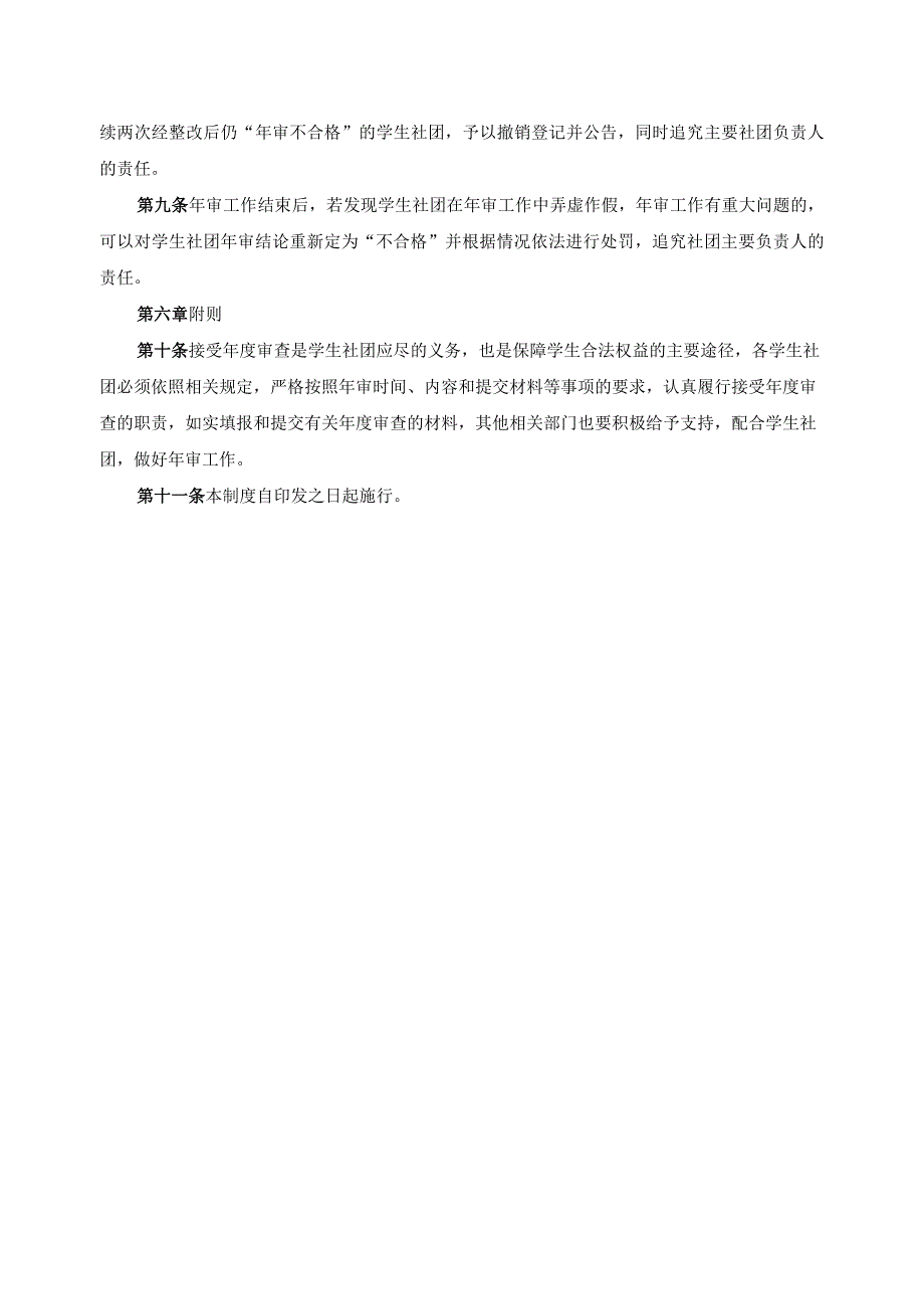 学生社团年审制度.docx_第3页