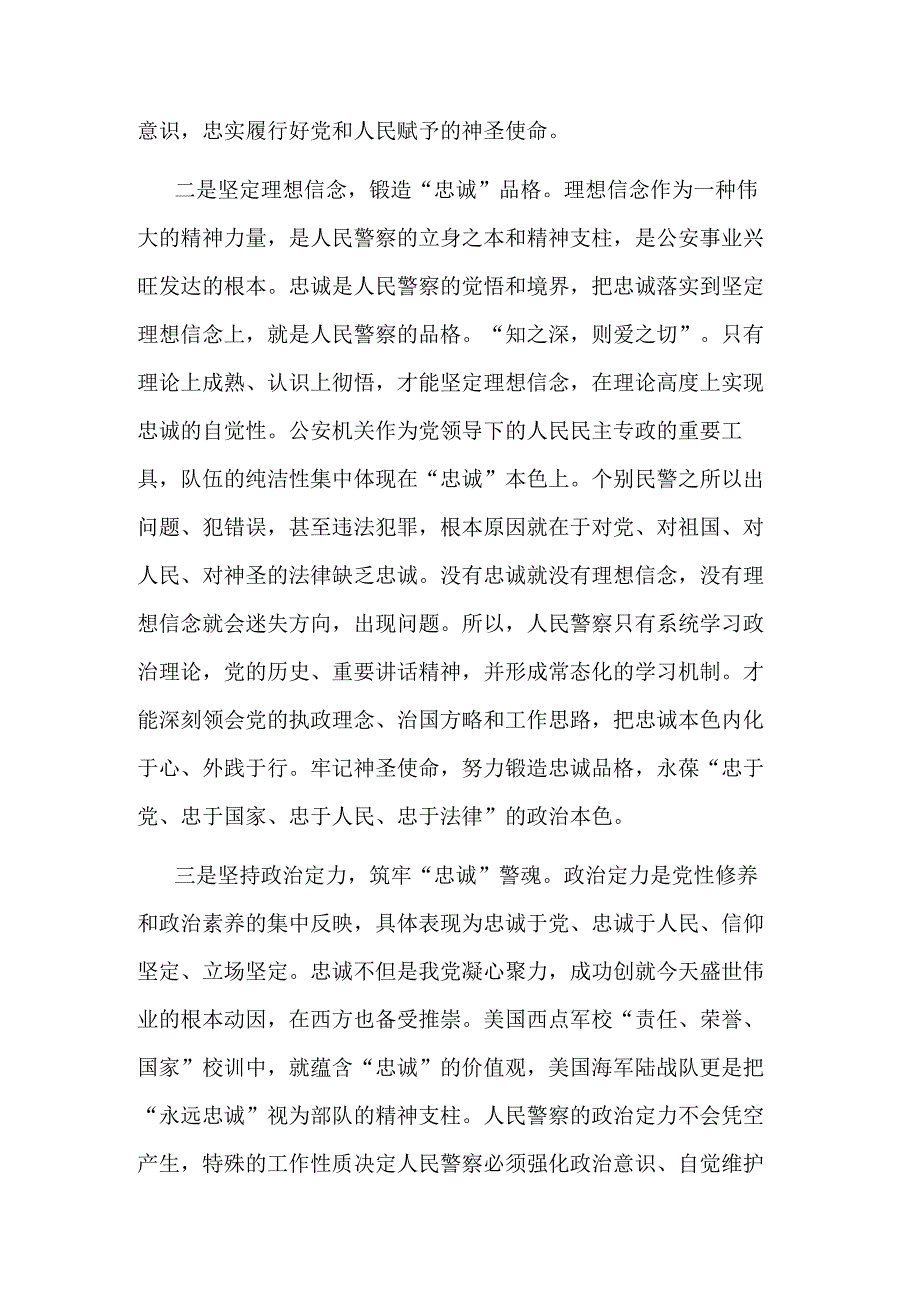 坚定维护两个确立坚决做到两个维护老师表决心集合篇范文.docx_第2页