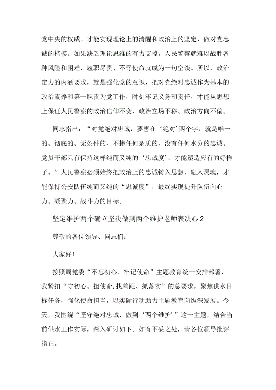 坚定维护两个确立坚决做到两个维护老师表决心集合篇范文.docx_第3页