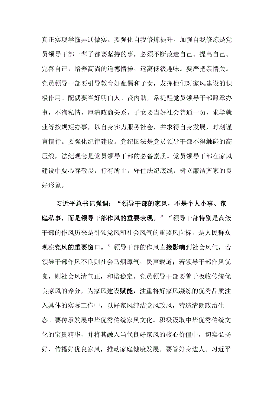 在家风建设专题研讨交流会上的发言稿范文.docx_第2页