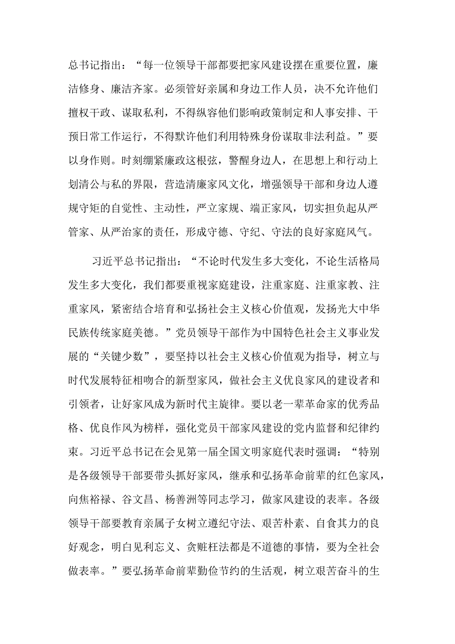 在家风建设专题研讨交流会上的发言稿范文.docx_第3页