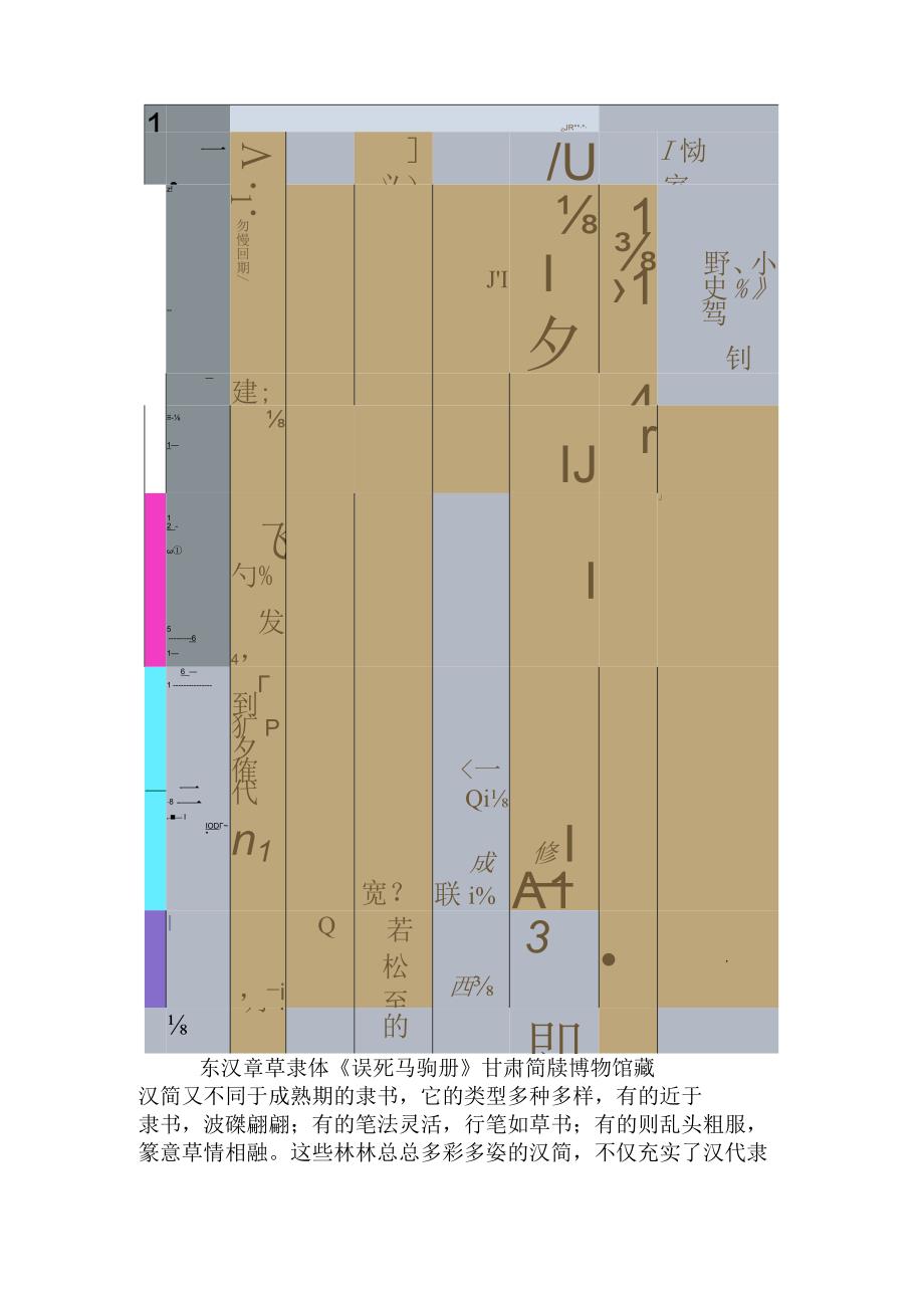 居延汉简《遂内中驹死》.docx_第2页