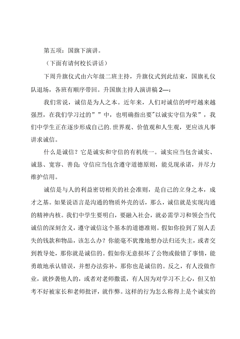 升国旗主持人演讲稿.docx_第2页