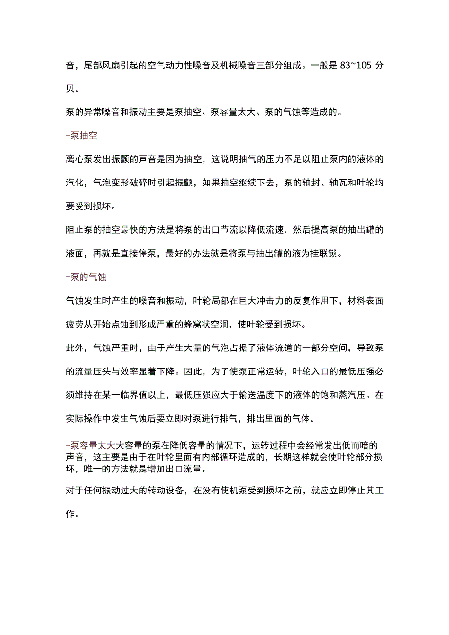 各类压缩机、机泵听声辨别设备故障技巧.docx_第3页