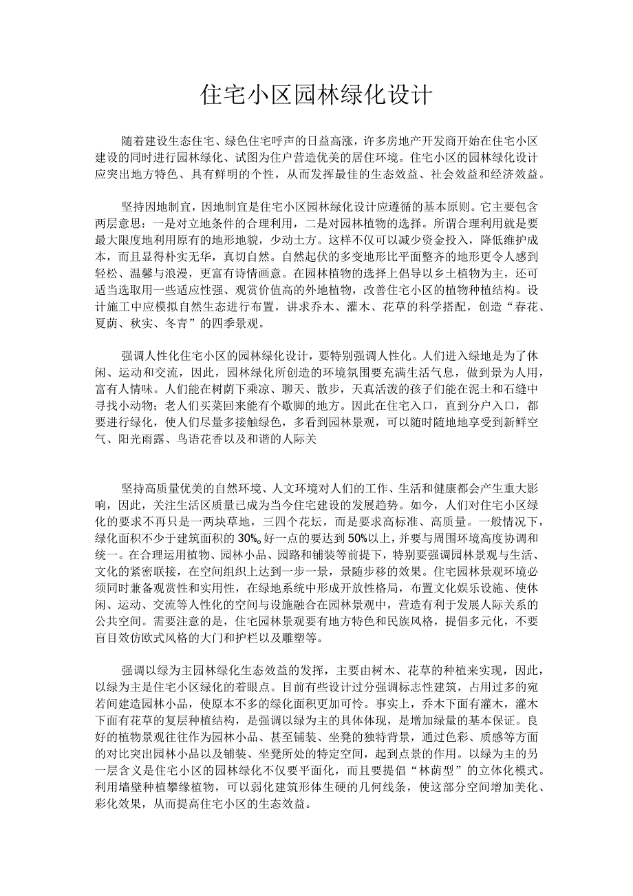 城市园林设计.docx_第3页