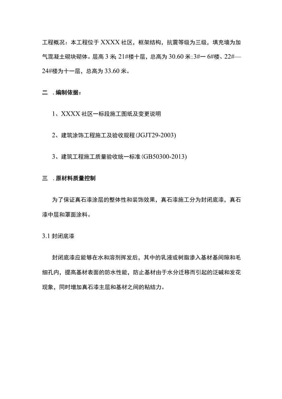 外墙真石漆施工方案.docx_第2页