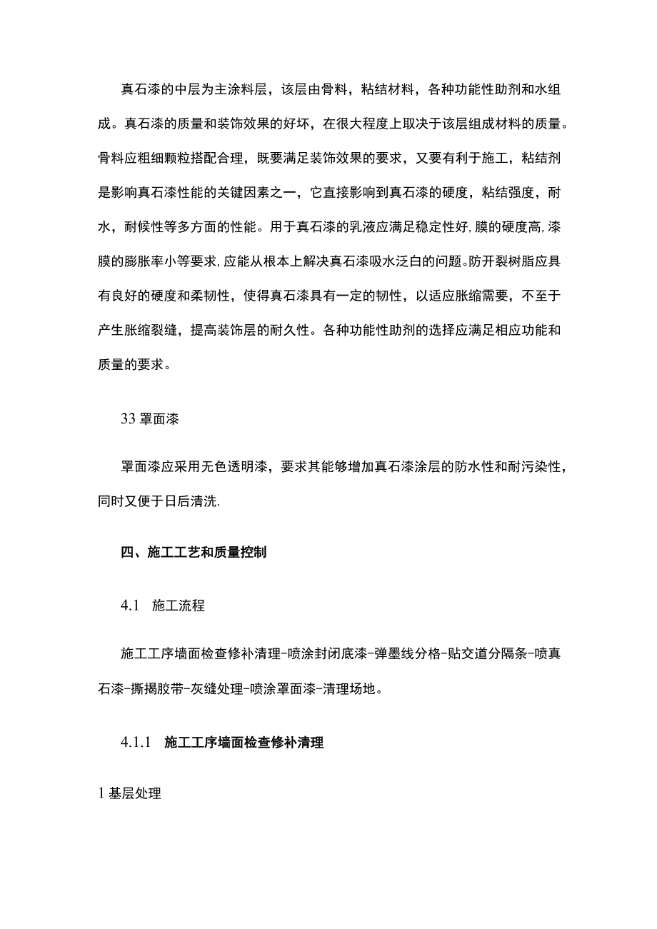 外墙真石漆施工方案.docx_第3页