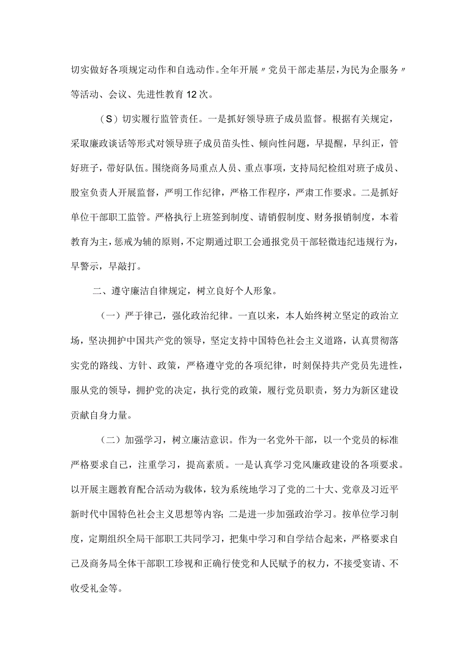 商务局党组书记2023年个人述责述廉报告.docx_第2页