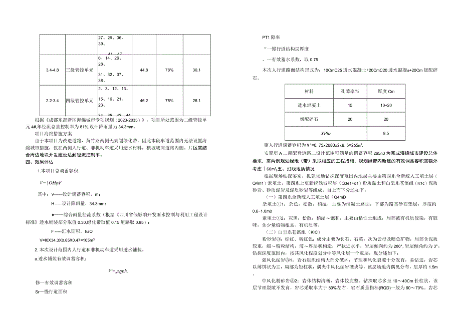 安置房A二期配套道路二——海绵城市工程施工图设计说明.docx_第2页