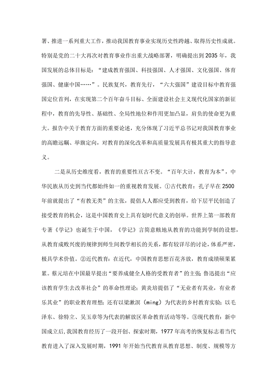 县委书记在全县思政课上的讲话.docx_第2页