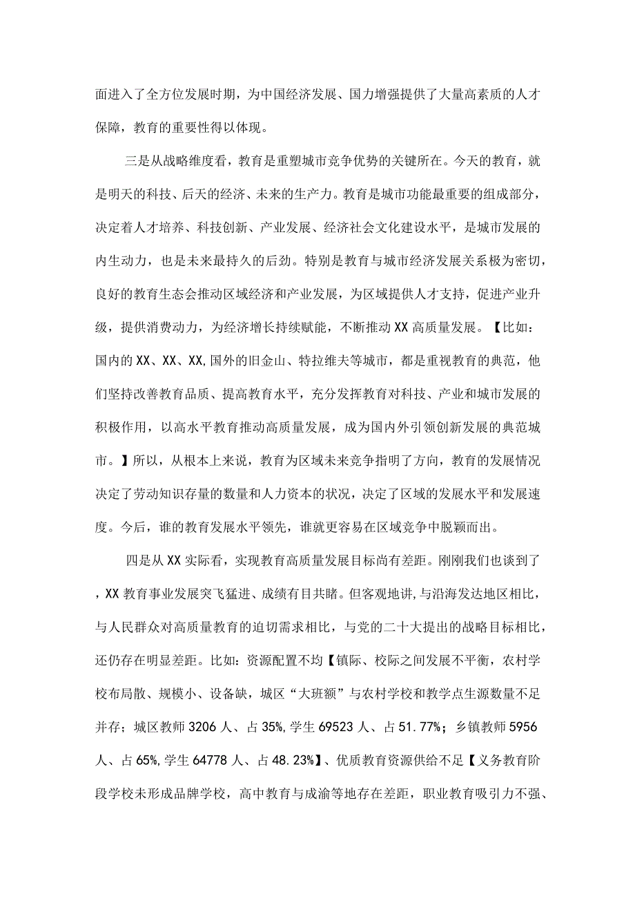 县委书记在全县思政课上的讲话.docx_第3页