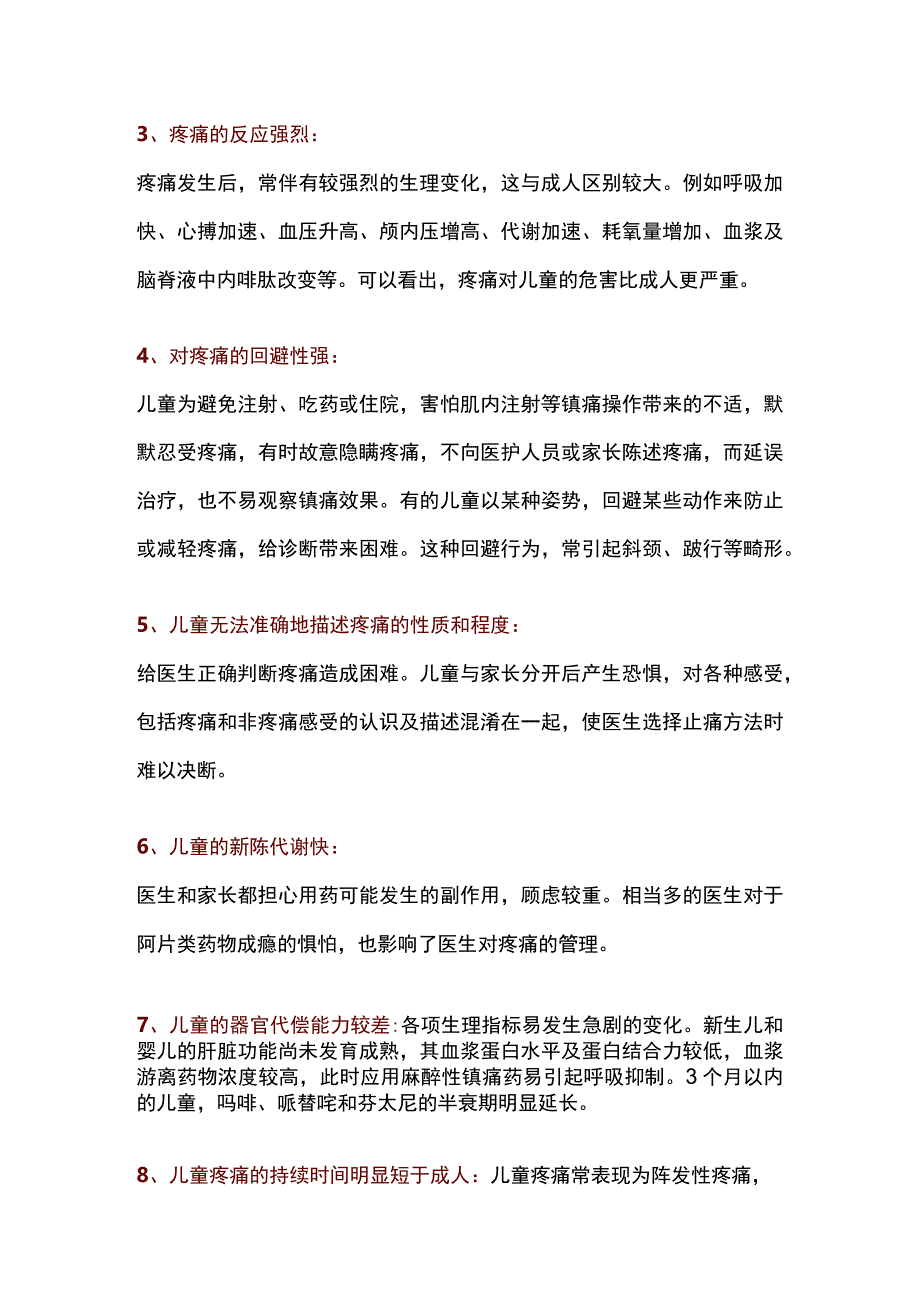 围手术期儿童疼痛的管理2023（附图）.docx_第2页