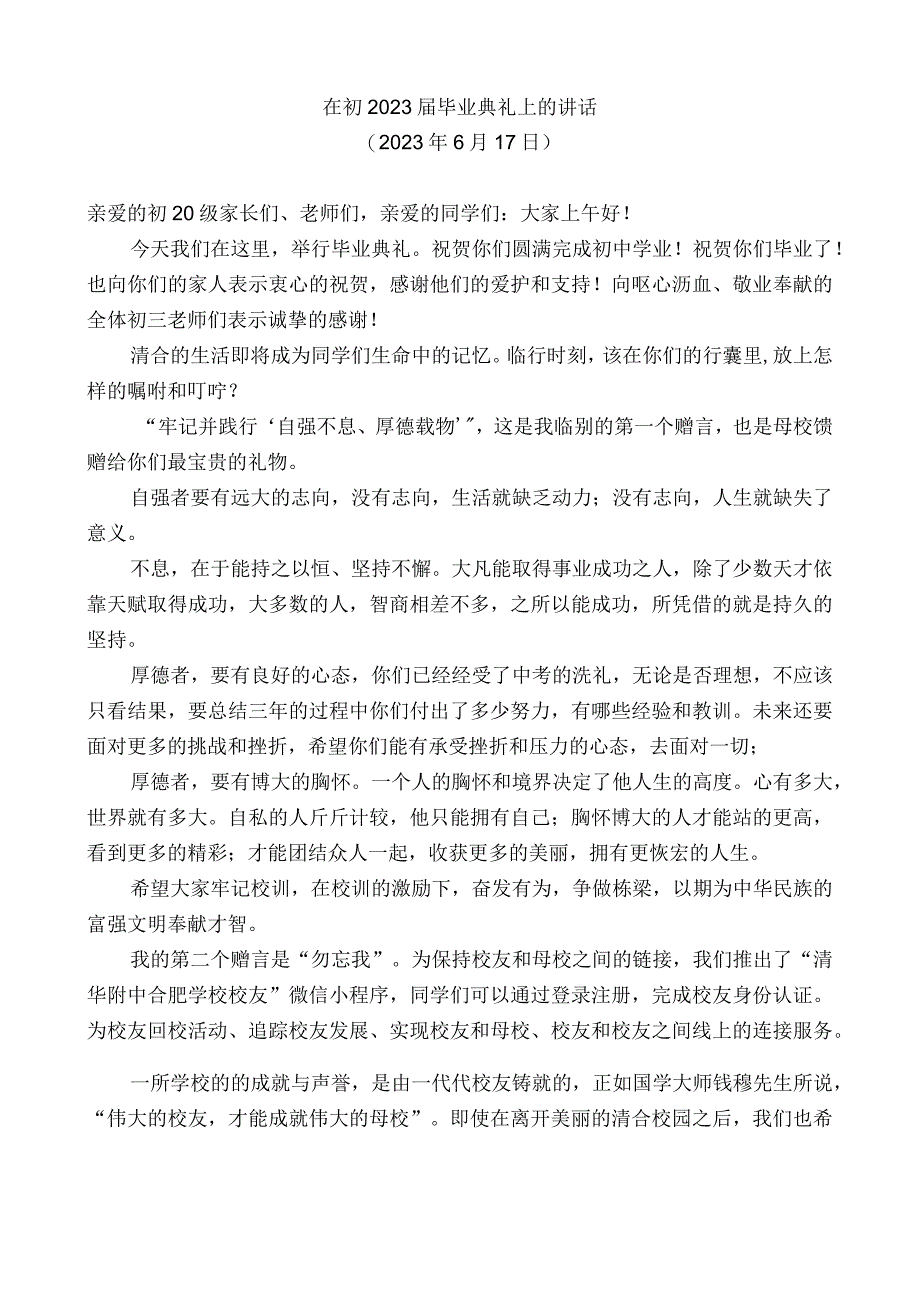 在初2023届毕业典礼上的讲话.docx_第1页