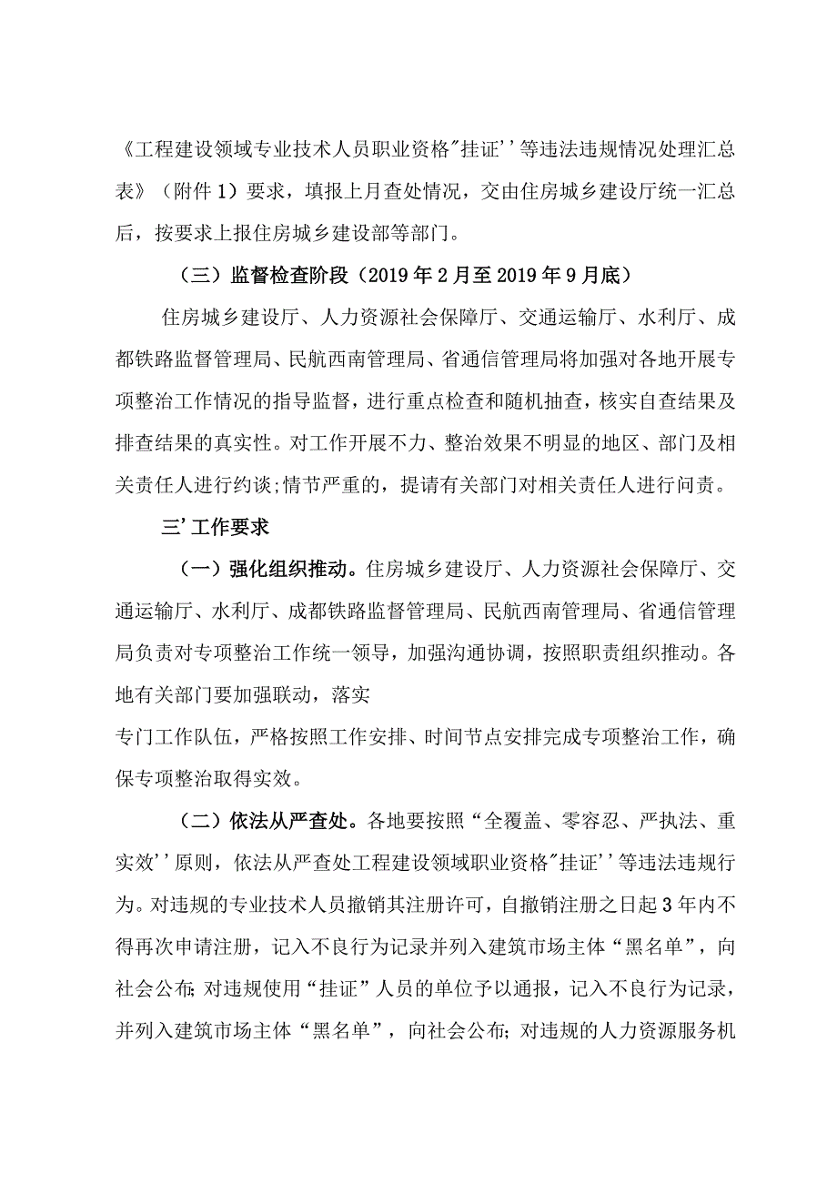 工程建设领域专业技术人员职业资格“挂证”等违法违规行为专项整治方案.docx_第3页