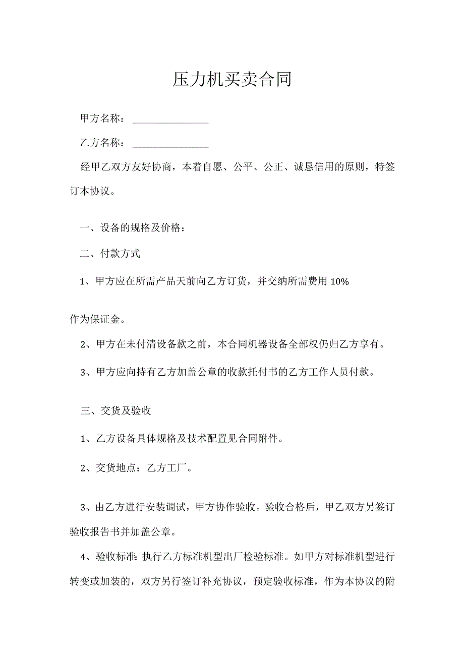 压力机买卖合同[001].docx_第1页